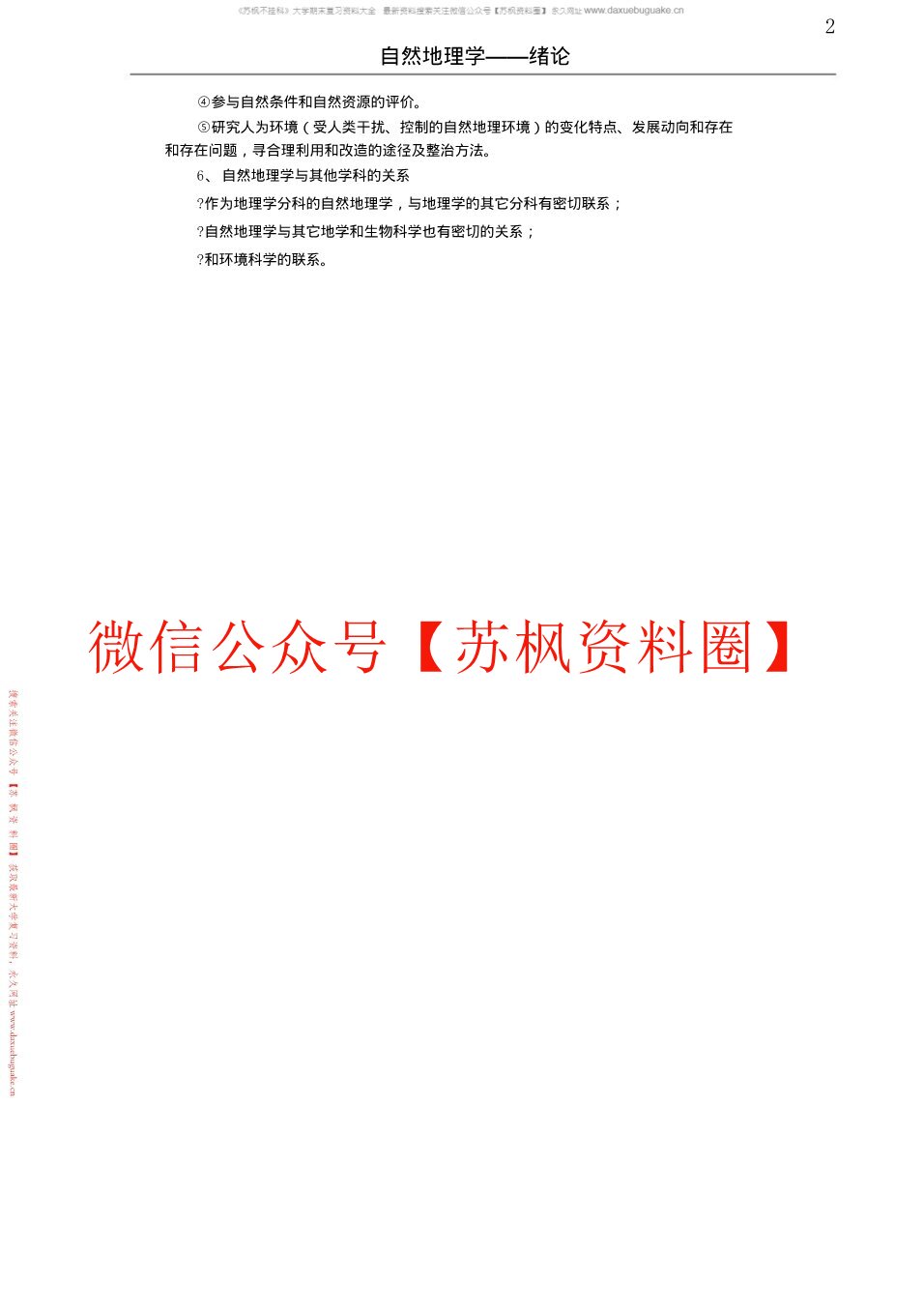 自然地理学